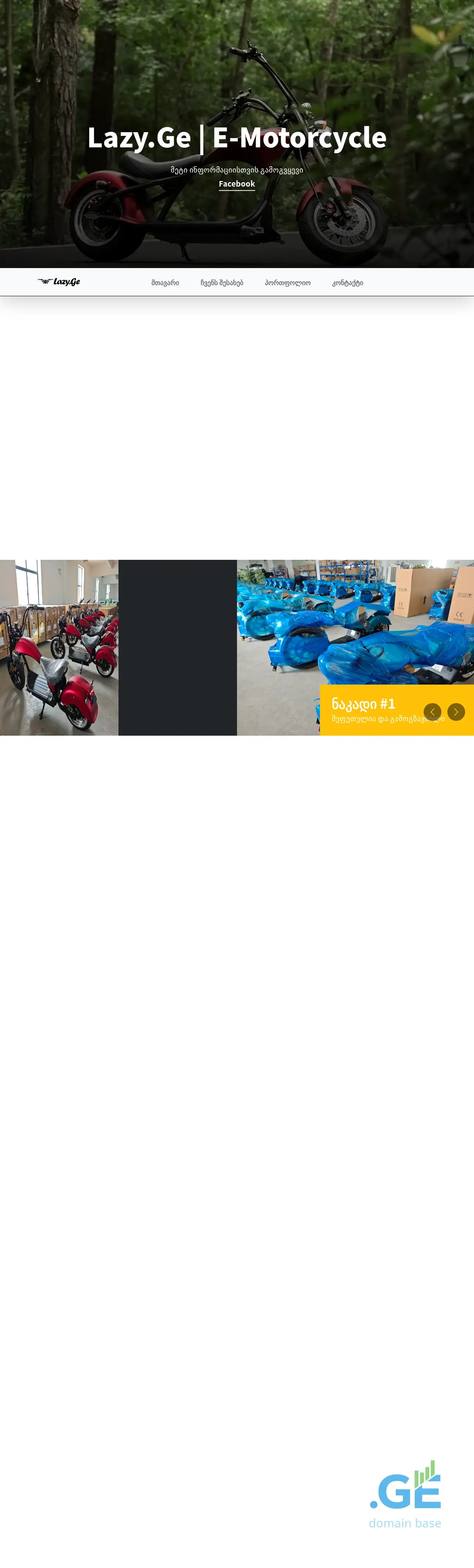 Screenshot of the site lazy.ge