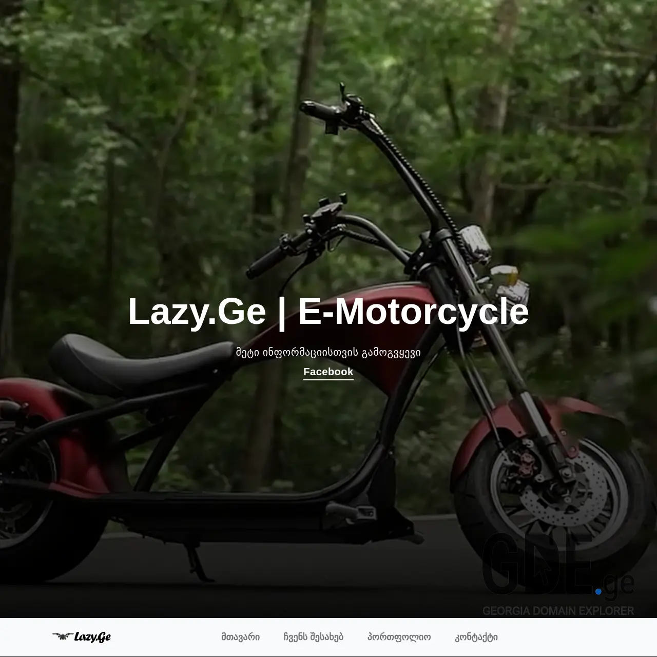 Screenshot of the site lazy.ge at 2025-12-09