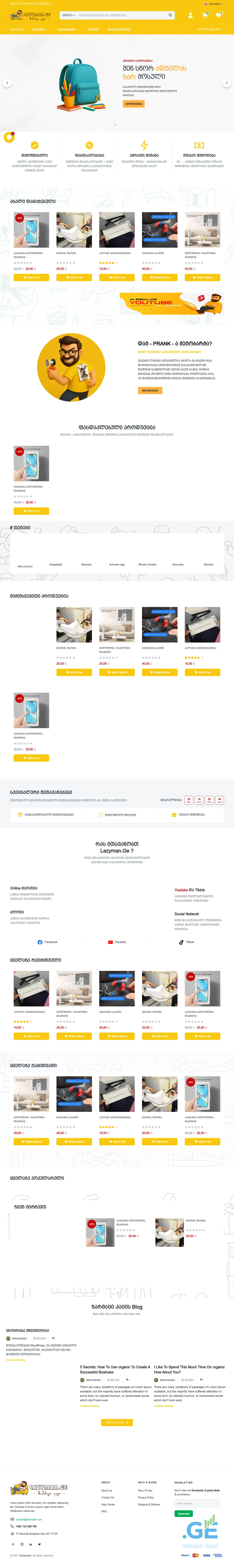 Screenshot of the site lazyman.ge at 2025-10-01