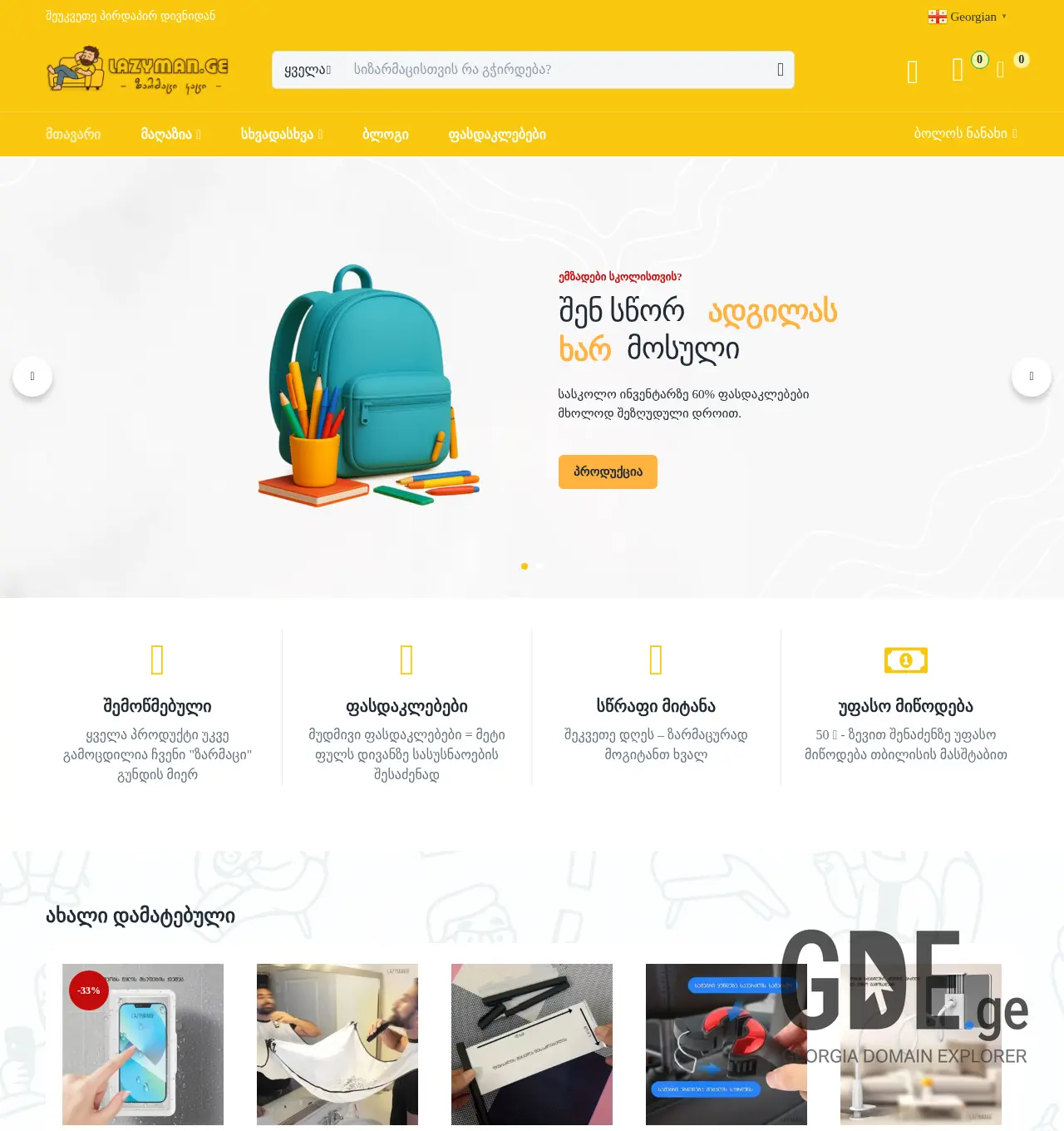 Screenshot of the site lazyman.ge at 2025-12-06