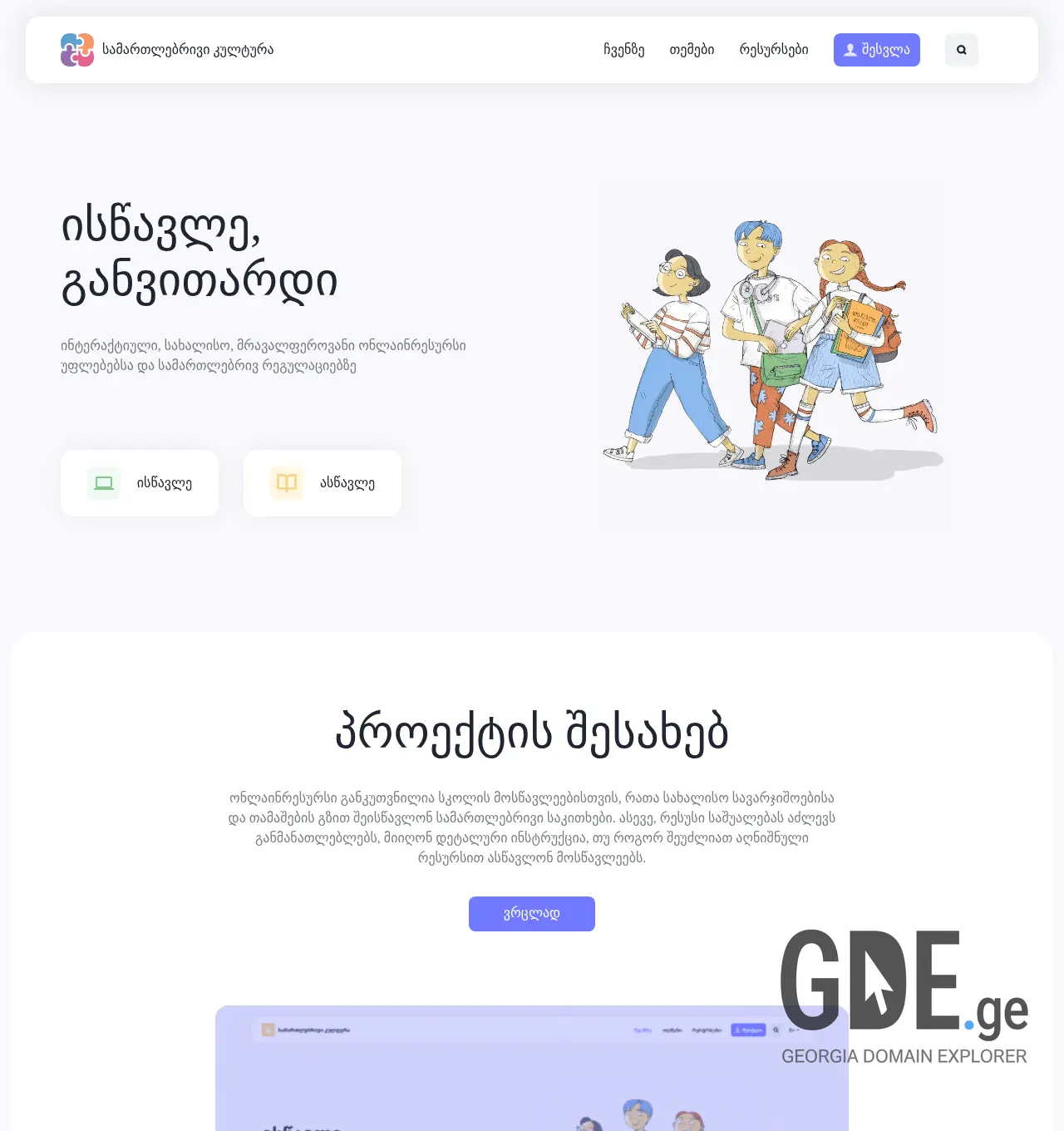 Screenshot of the site lconline.ge at 2025-11-30