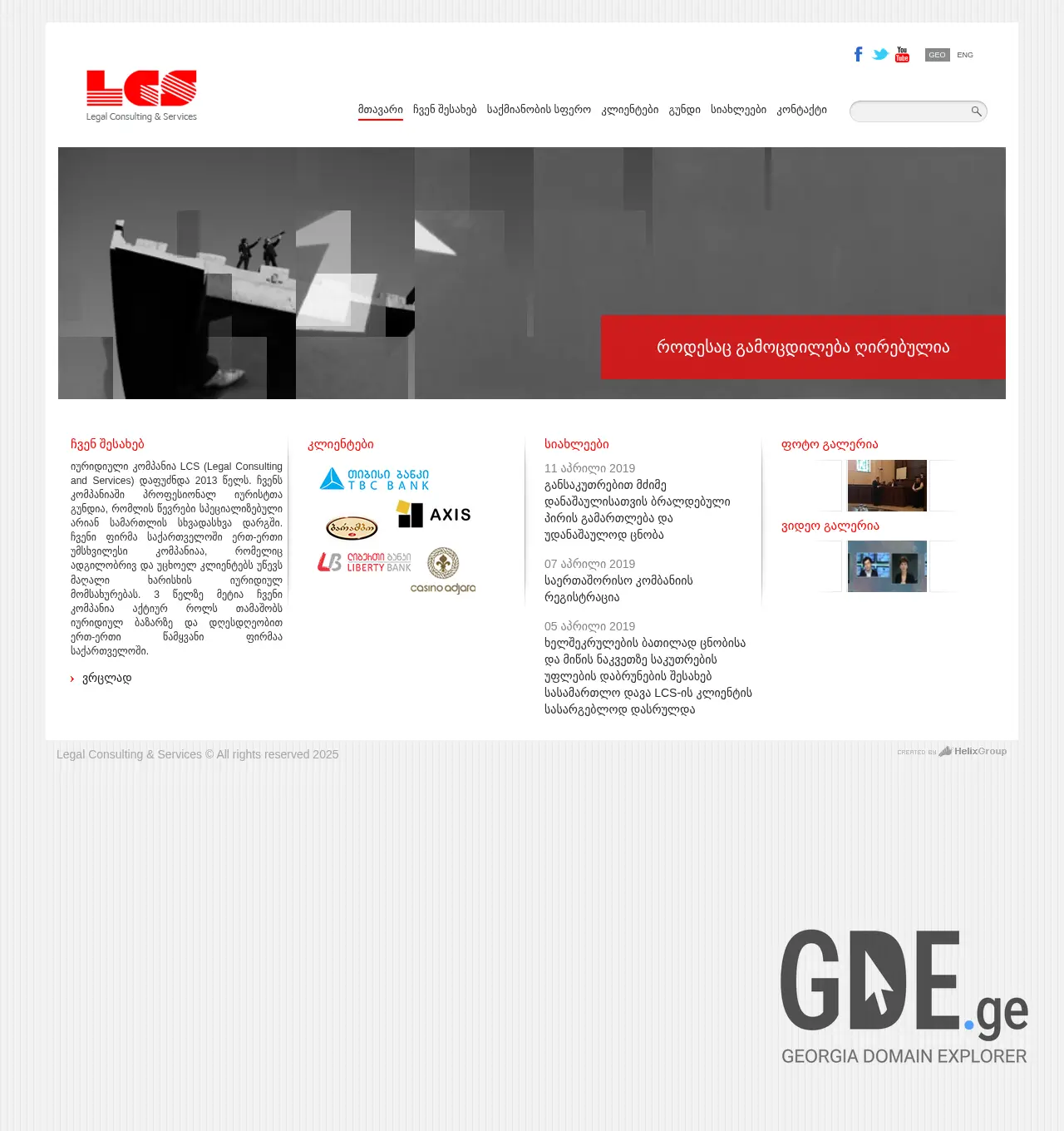 Screenshot of the site lcs.ge at 2025-12-02