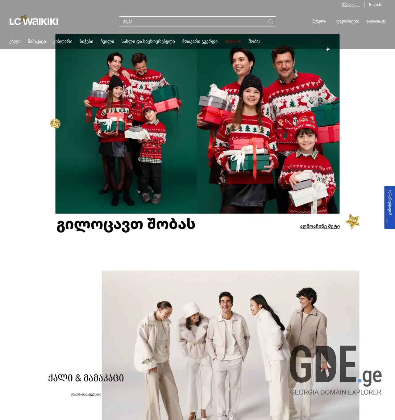 Screenshot of the site lcwaikiki.ge at 2025-12-02