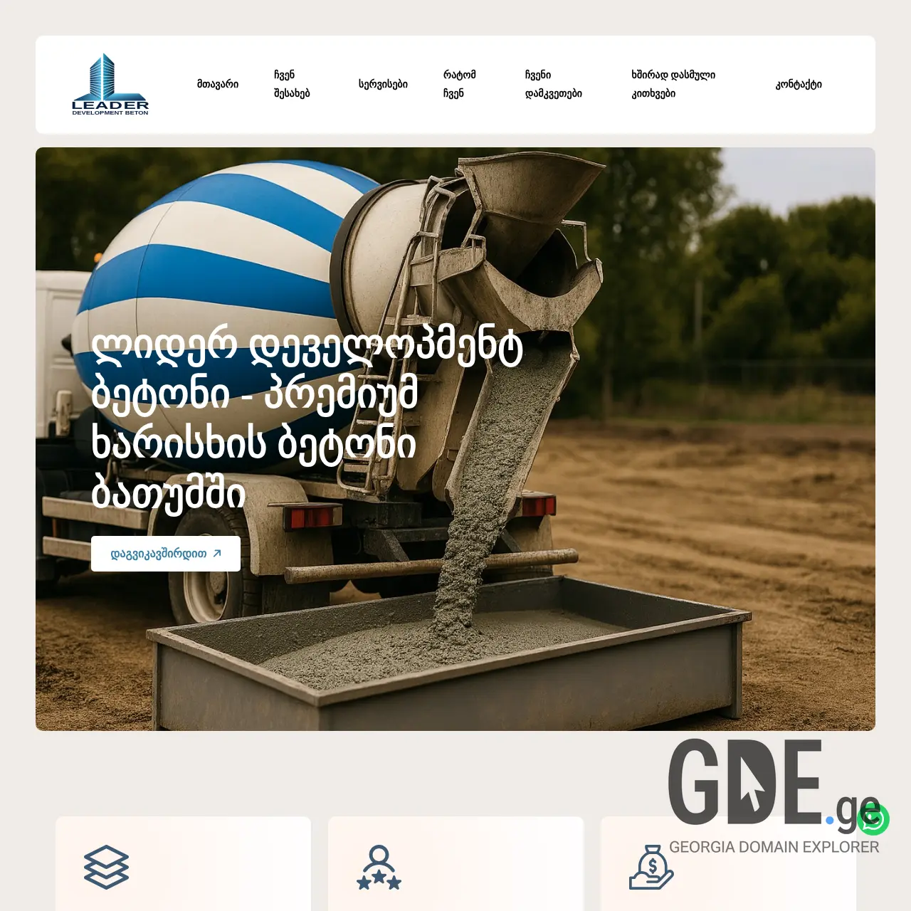 Screenshot of the site ldb.ge at 2025-12-09