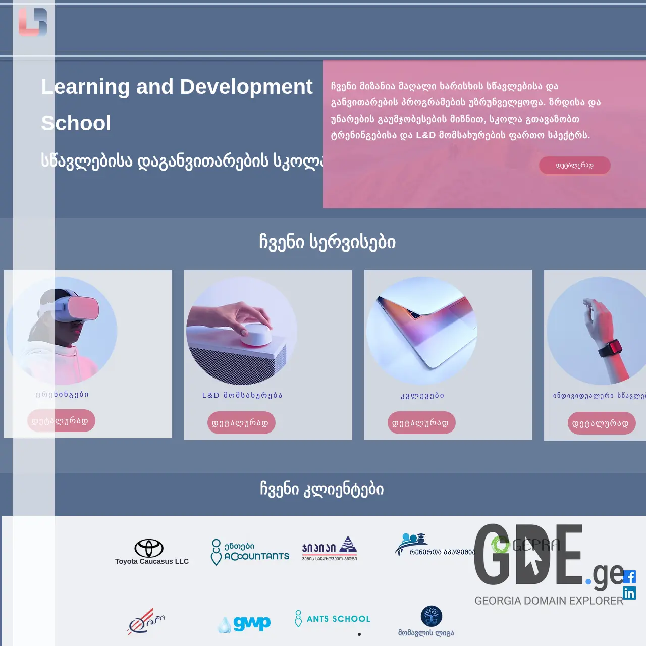 Screenshot of the site ldschool.ge at 2025-12-09