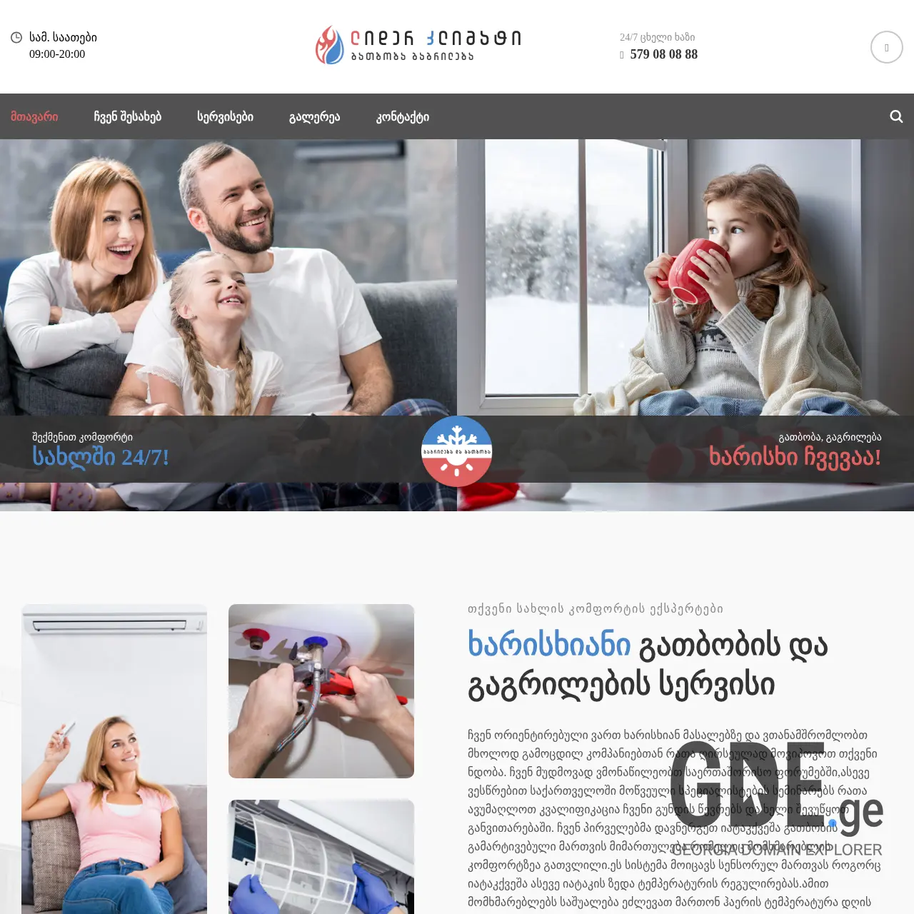 Screenshot of the site leaderclimat.ge at 2025-12-09