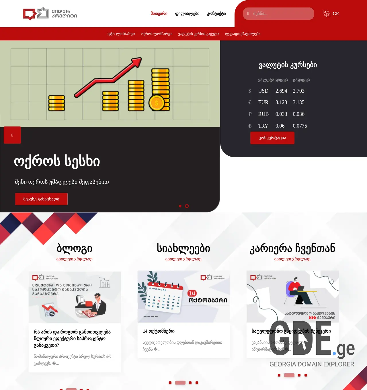 Screenshot of the site leadercredit.ge at 2025-11-29