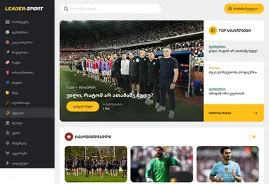 leadersport.ge-ის ეკრანის სურათი