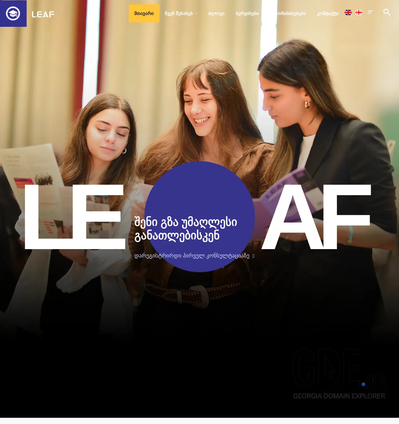 Screenshot of the site leaf.ge at 2025-11-29