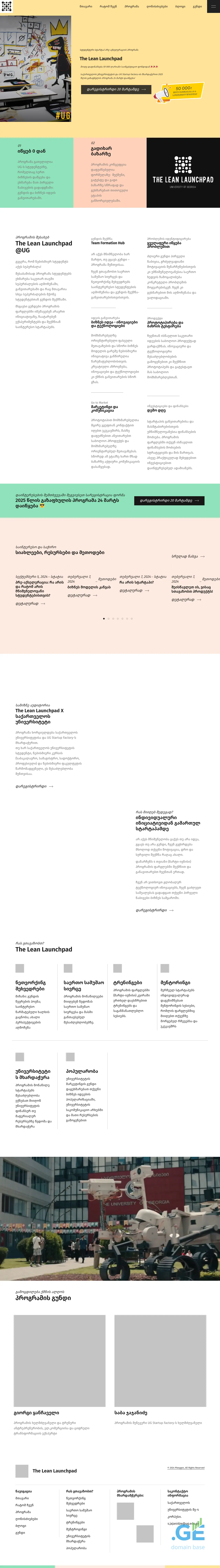 Screenshot of the site leanlaunchpad.ge