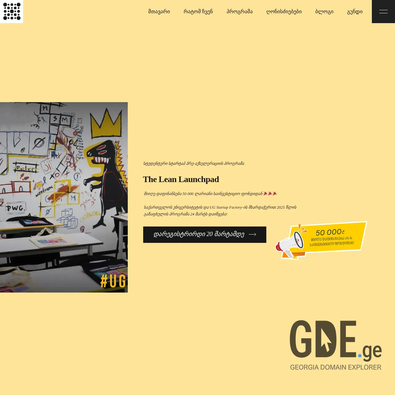 Screenshot of the site leanlaunchpad.ge at 2025-12-09