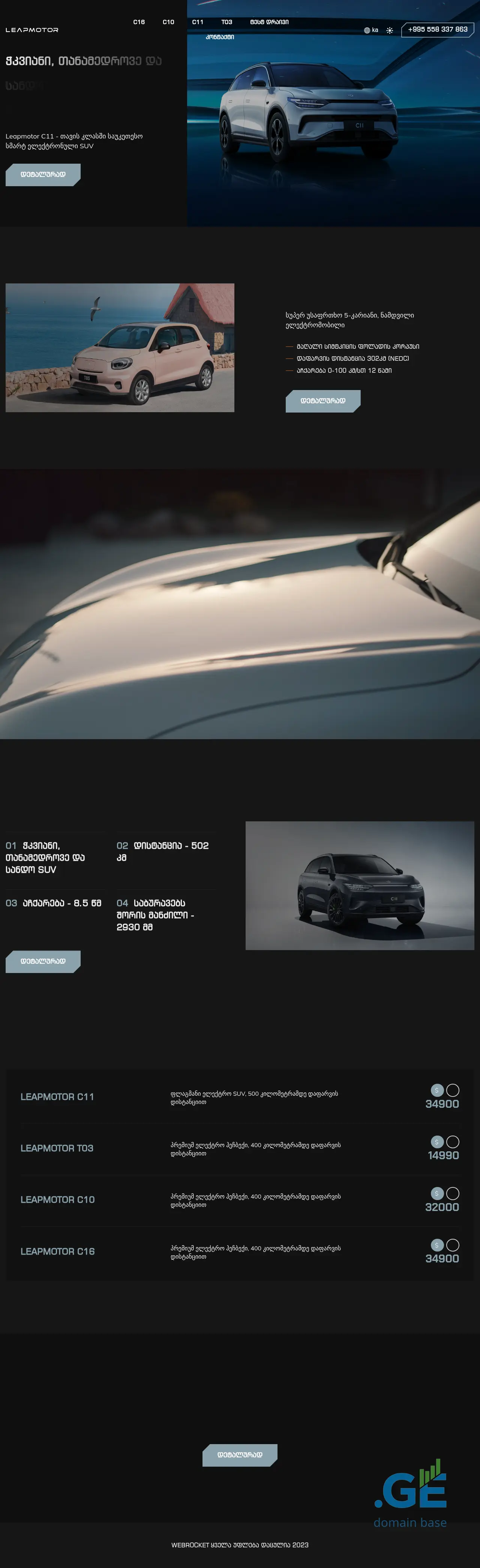 Screenshot of the site leapmotor.ge