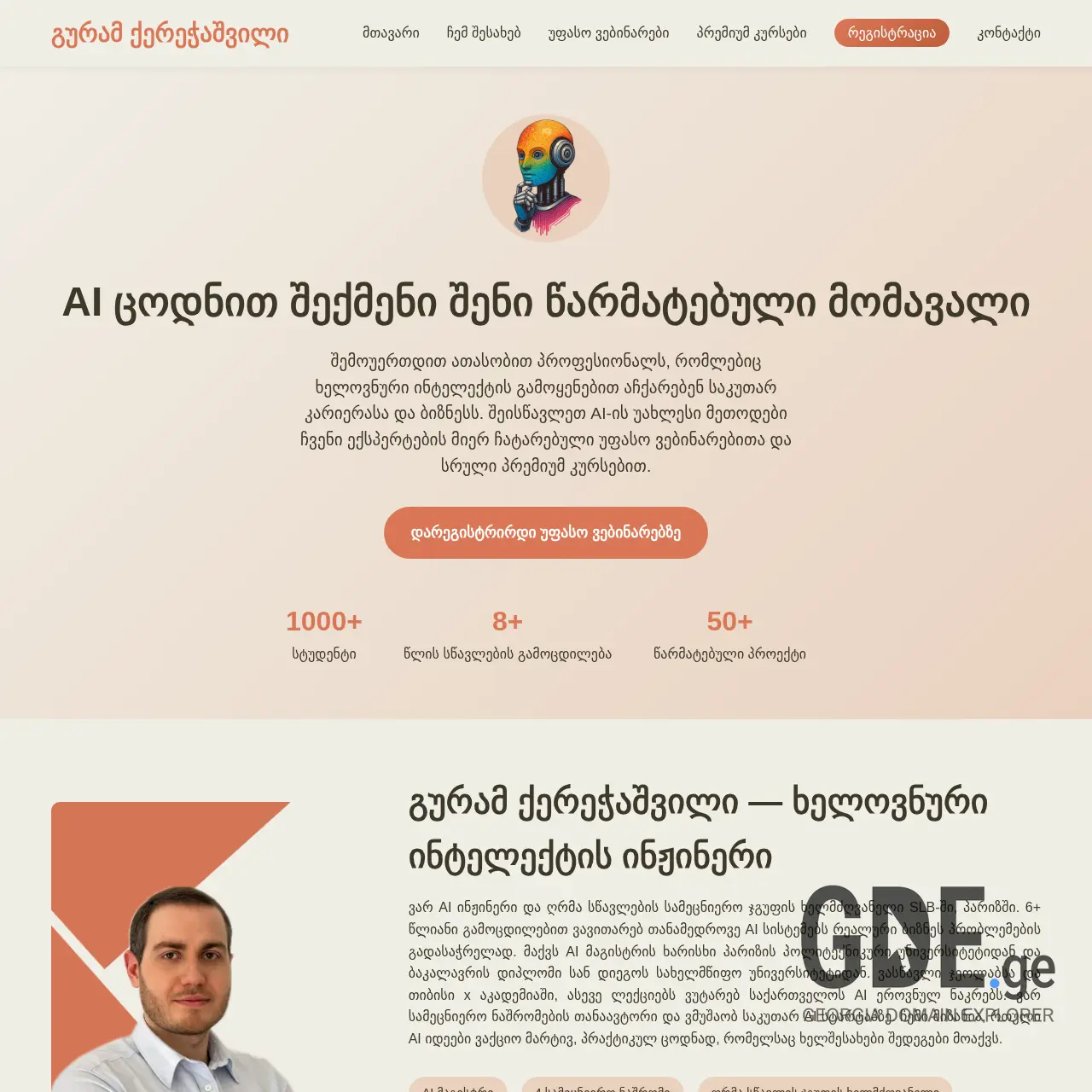 Screenshot of the site learnai.ge at 2025-12-09