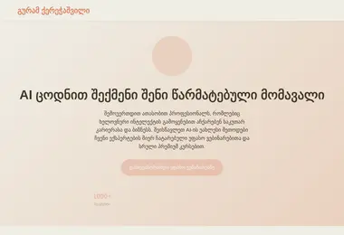 Screenshot of learnai.ge