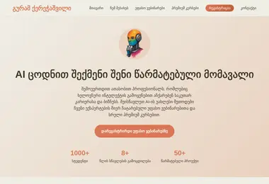 სურათი 09.12.2025-დან