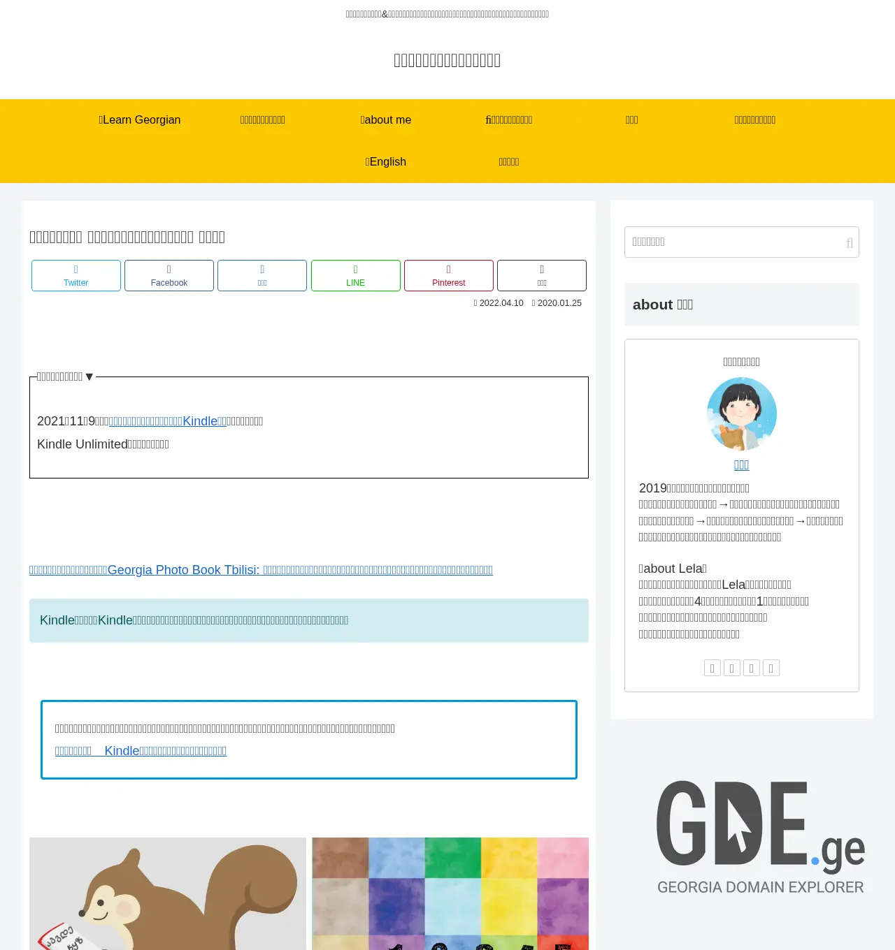 Screenshot of the site learngeorgian.ge at 2025-11-30