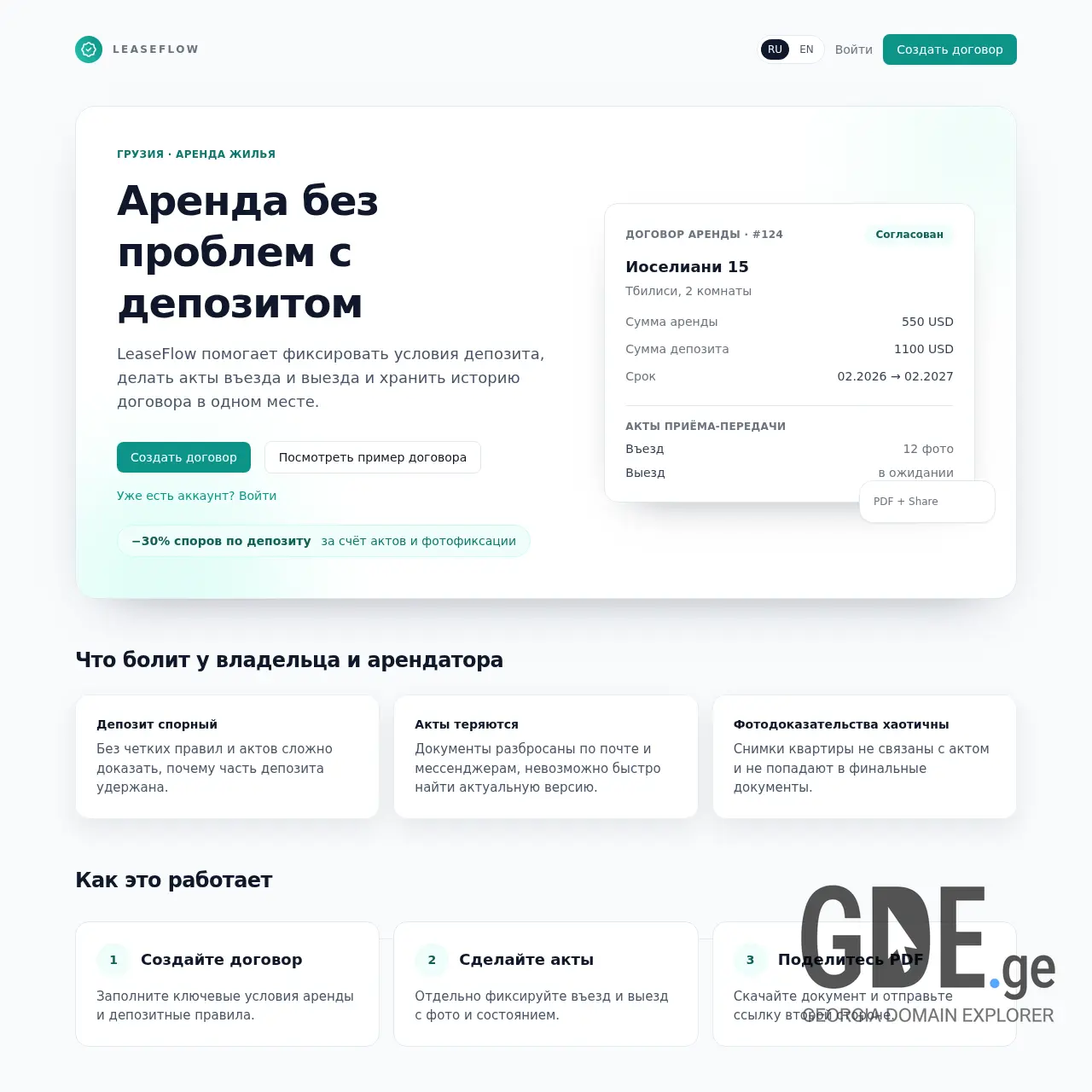 Screenshot of the site leaseflow.ge at 2026-02-13