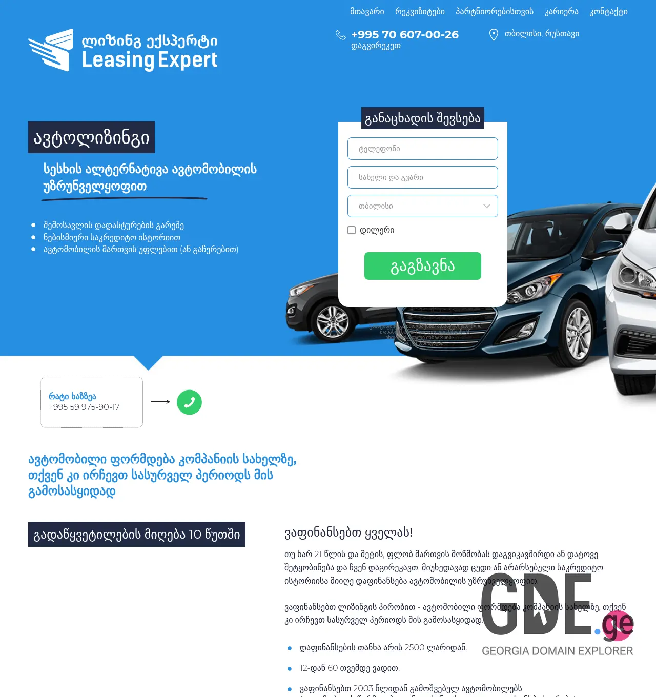 Screenshot of the site leasing-expert.ge at 2025-11-30