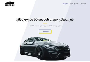 ledebi.ge-ის ეკრანის სურათი
