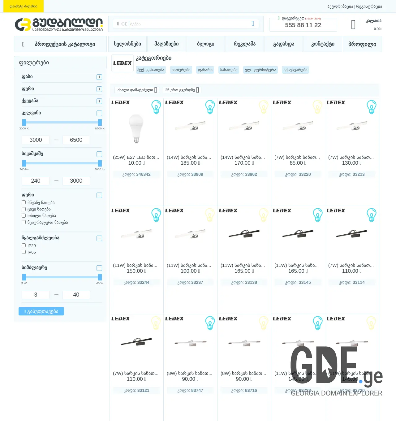 Screenshot of the site ledex.ge at 2025-11-30