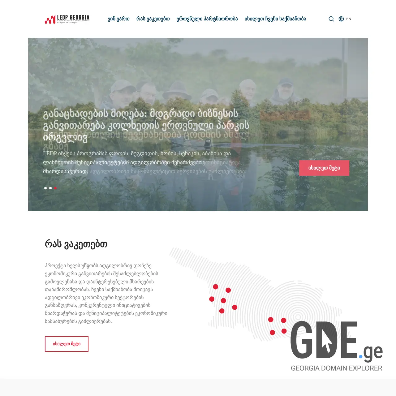 Screenshot of the site ledp.ge at 2025-12-09