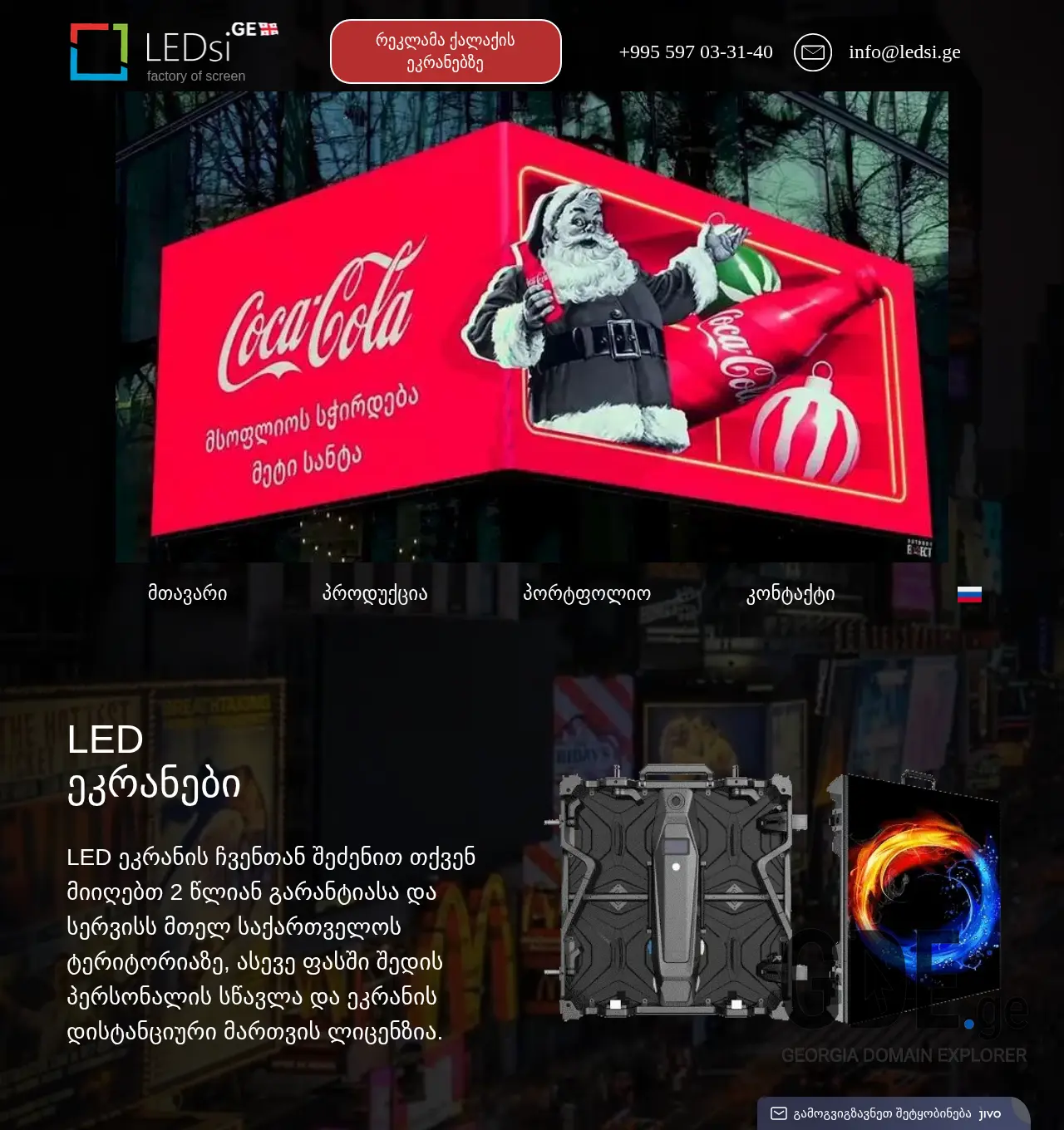 Screenshot of the site ledsi.ge at 2025-12-02