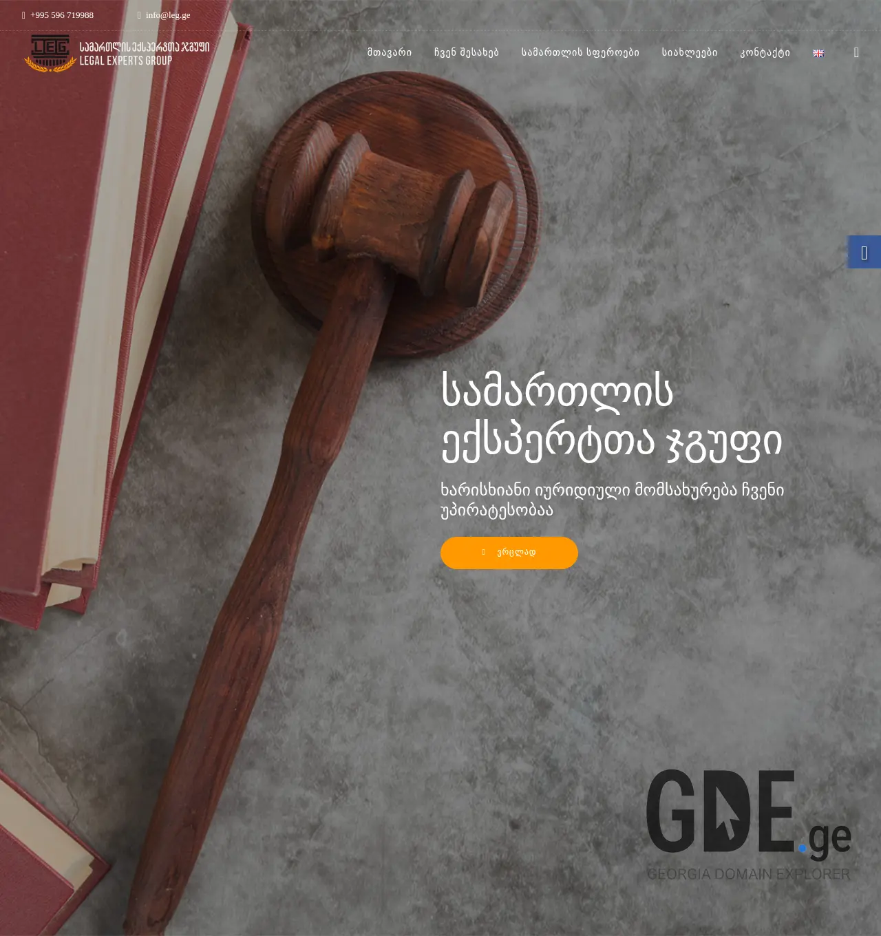 Screenshot of the site leg.ge at 2025-12-02