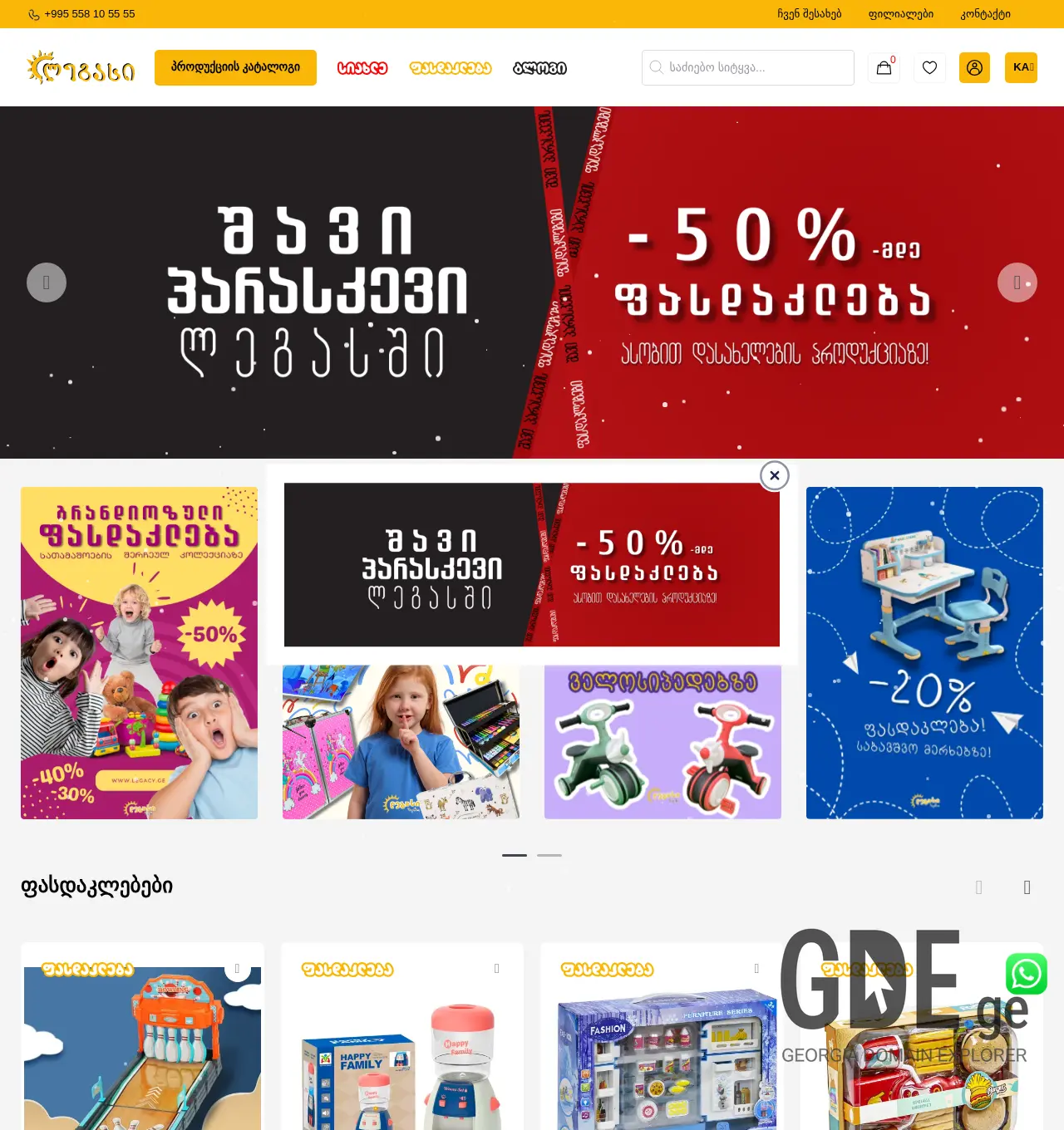 Screenshot of the site legacy.ge at 2025-11-29