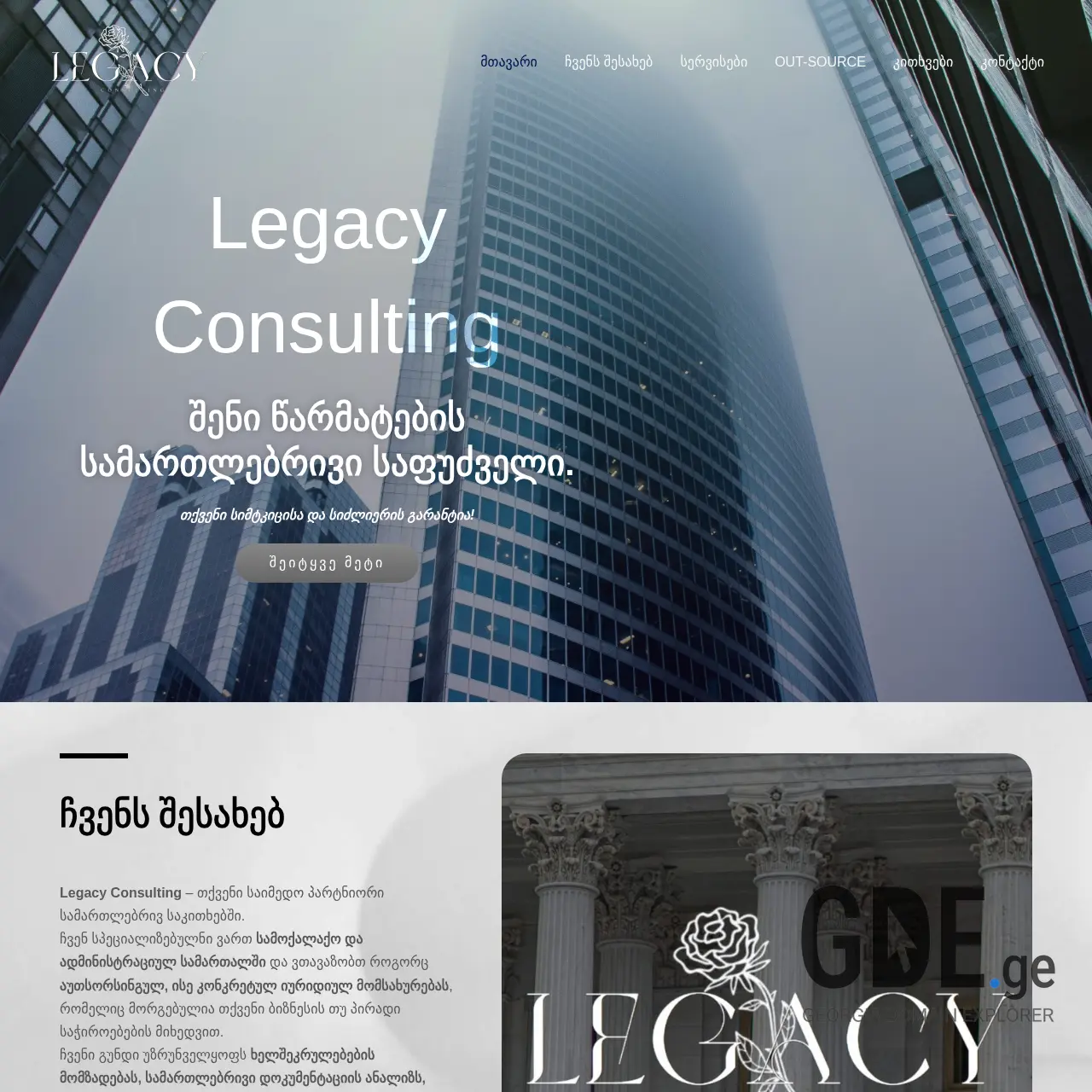 Screenshot of the site legacyfirm.ge at 2025-12-09