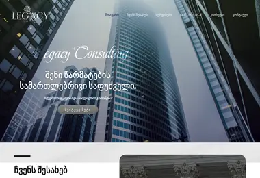legacyfirm.ge-ის ეკრანის სურათი