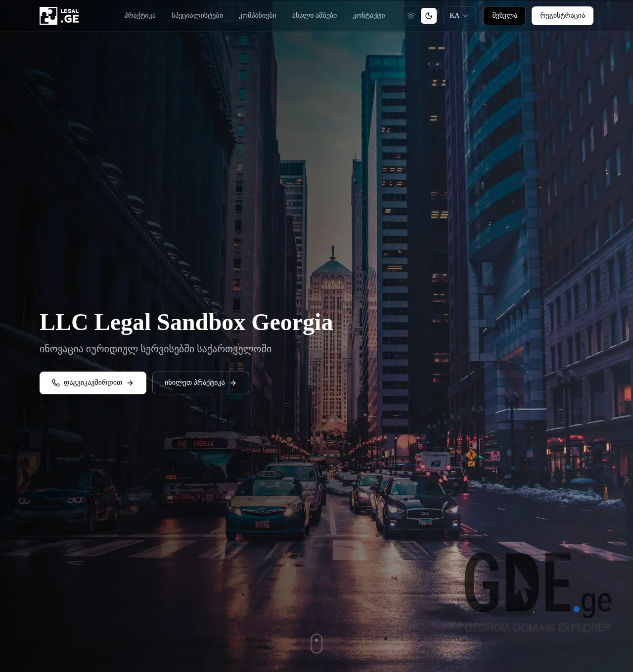 Screenshot of the site legal.ge at 2025-11-29