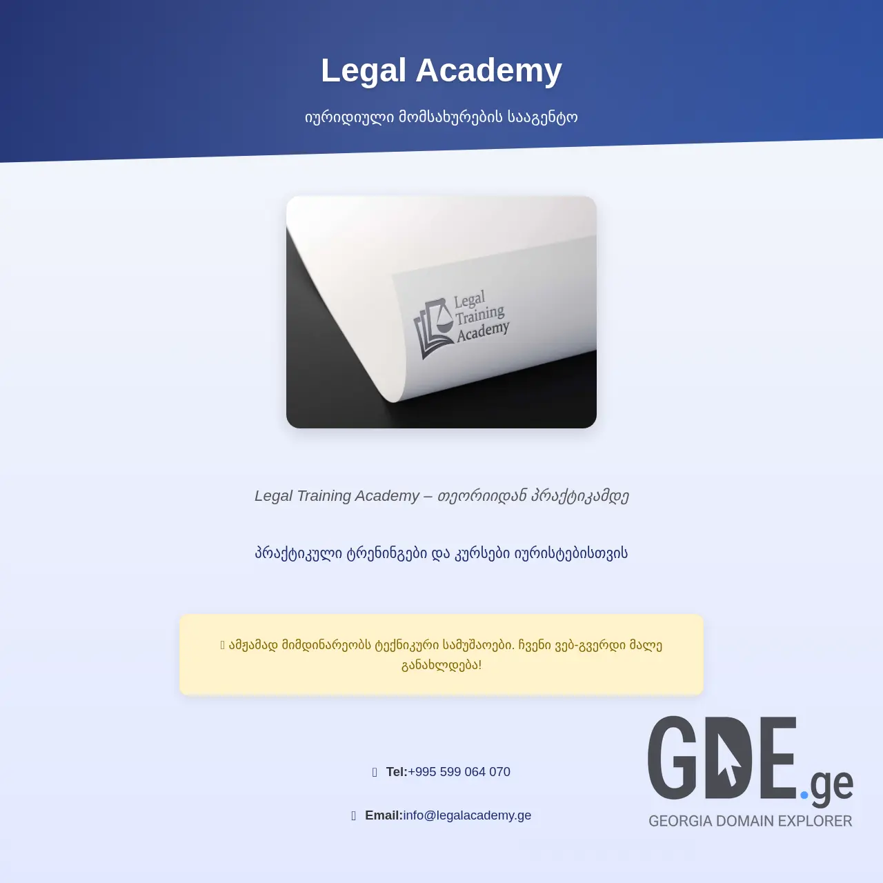 Screenshot of the site legalacademy.ge at 2025-12-09