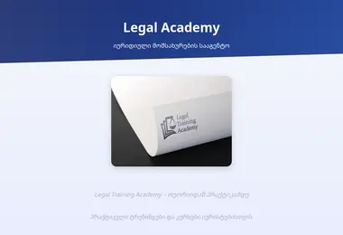 Screenshot of legalacademy.ge