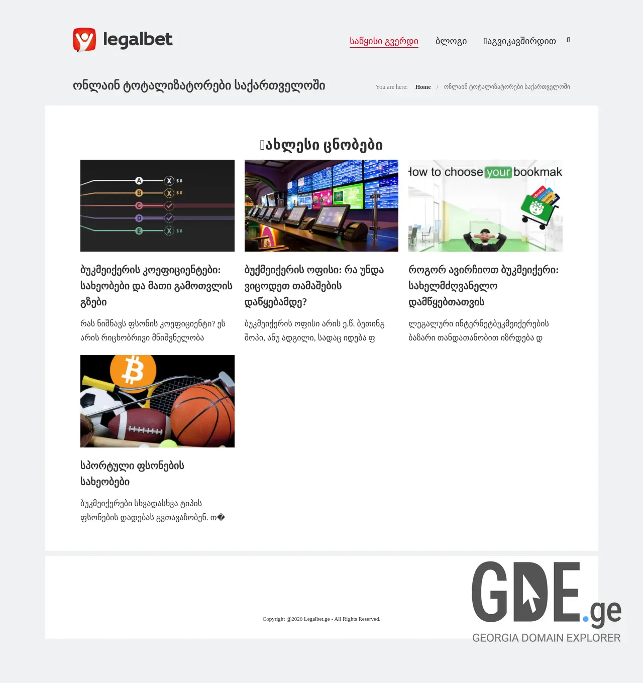 Screenshot of the site legalbet.ge at 2025-11-30