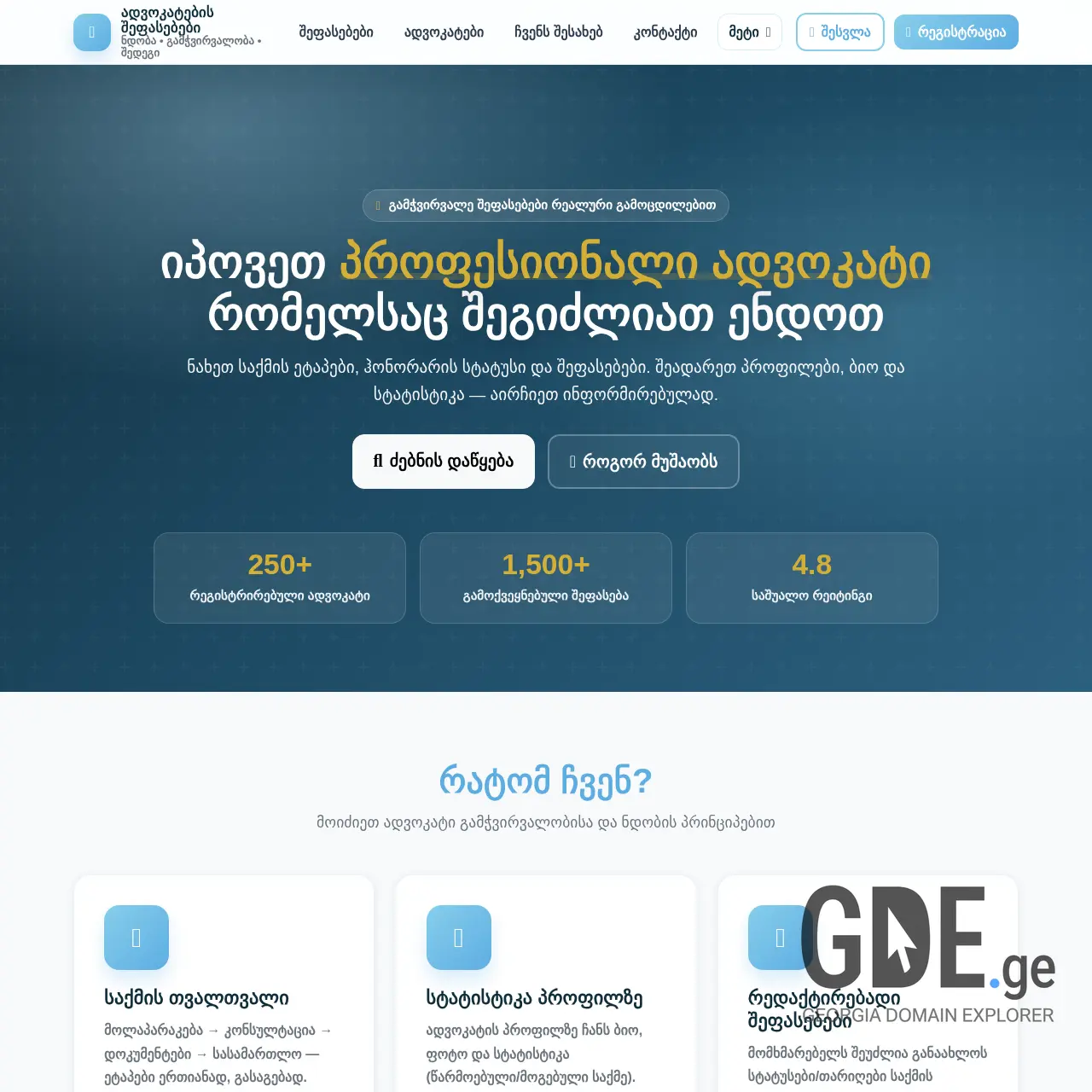 Screenshot of the site legalboard.ge at 2025-12-26