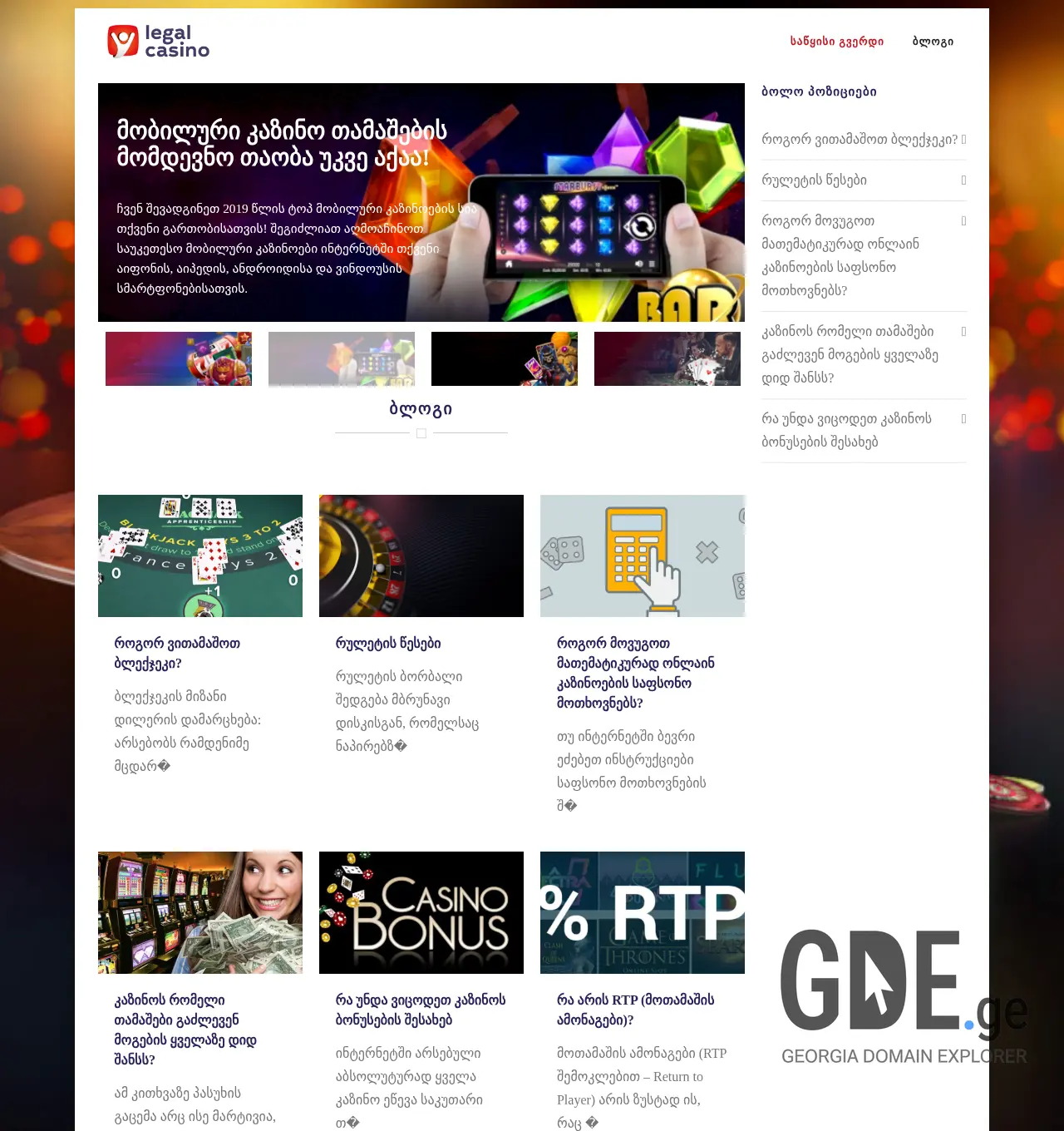 Screenshot of the site legalcasino.ge at 2025-11-30