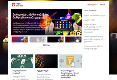 legalcasino.ge-ის ეკრანის სურათი