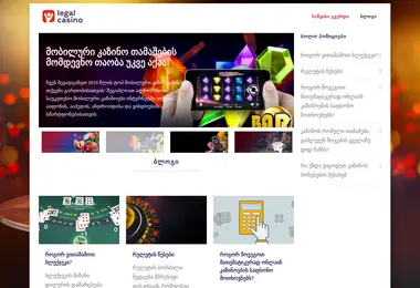 Скриншот legalcasino.ge