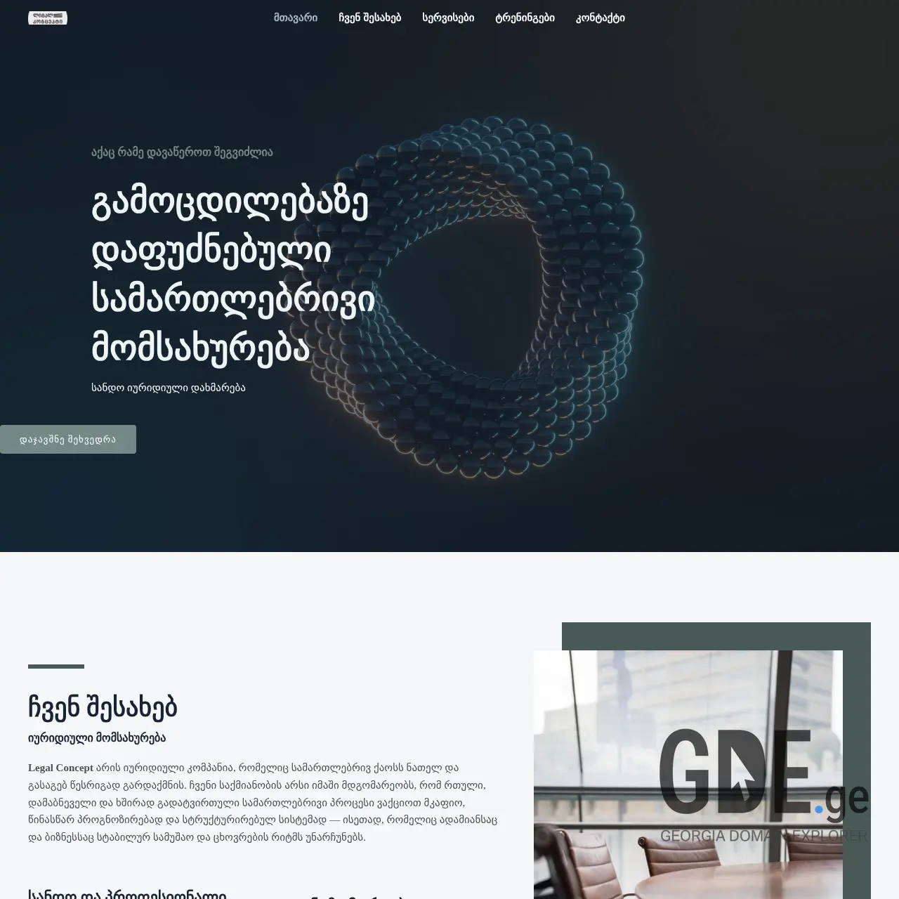 Screenshot of the site legalconcept.ge at 2025-12-15