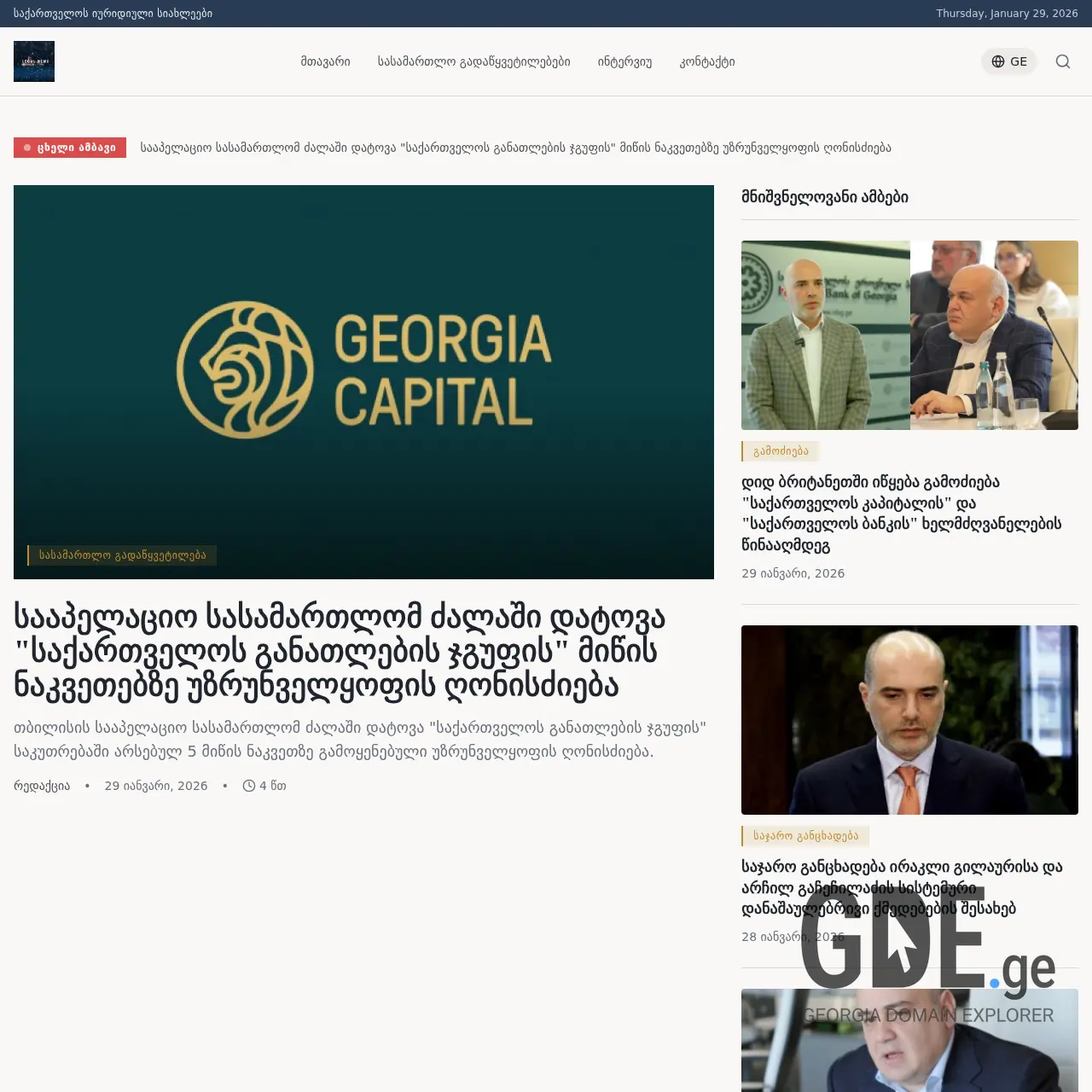 Screenshot of the site legalnews.ge at 2026-01-29
