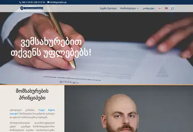 legalrights.ge-ის ეკრანის სურათი