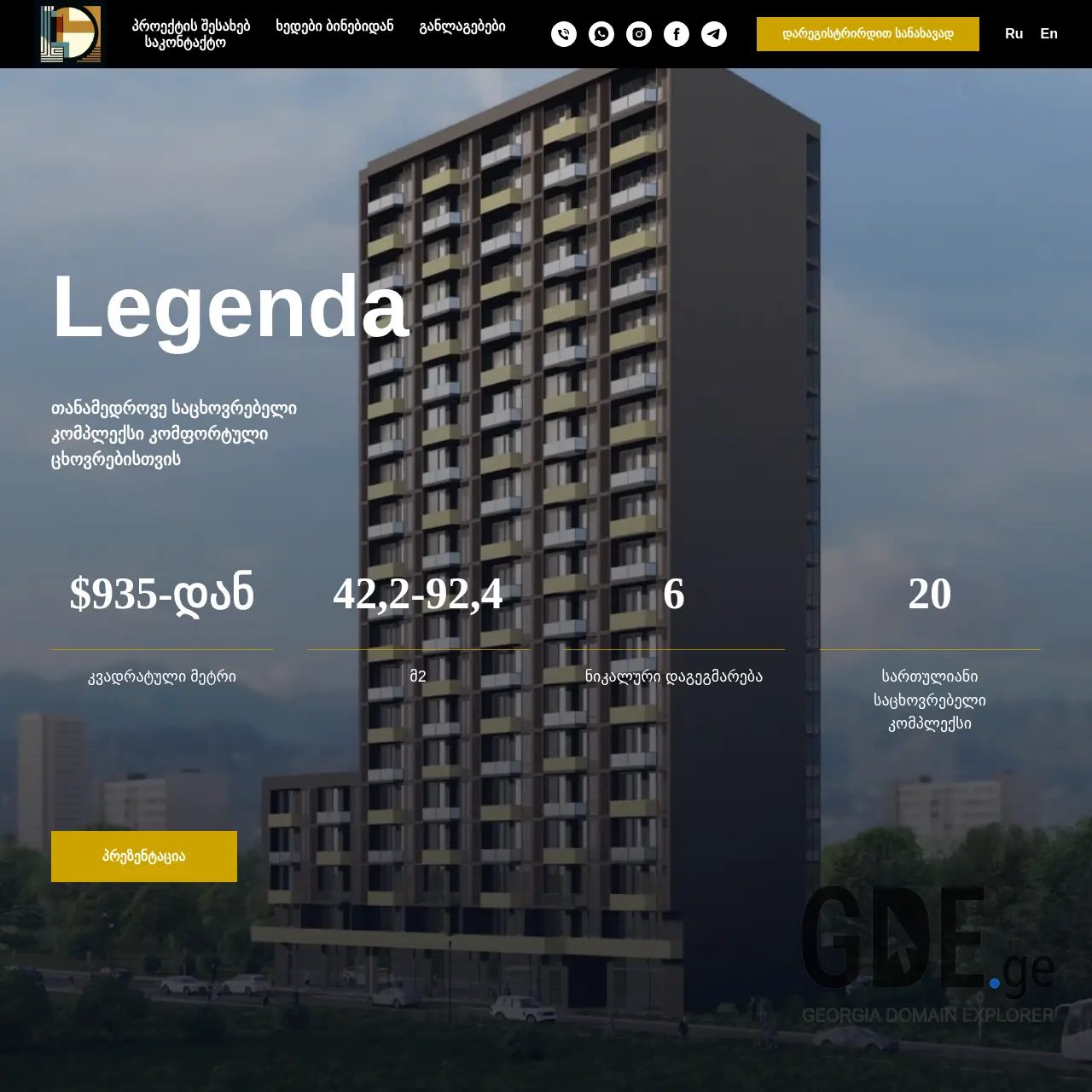 Screenshot of the site legenda-batumi.ge at 2025-12-09