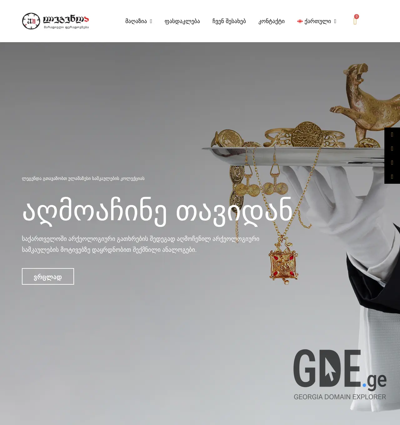 Screenshot of the site legenda.ge at 2025-12-02