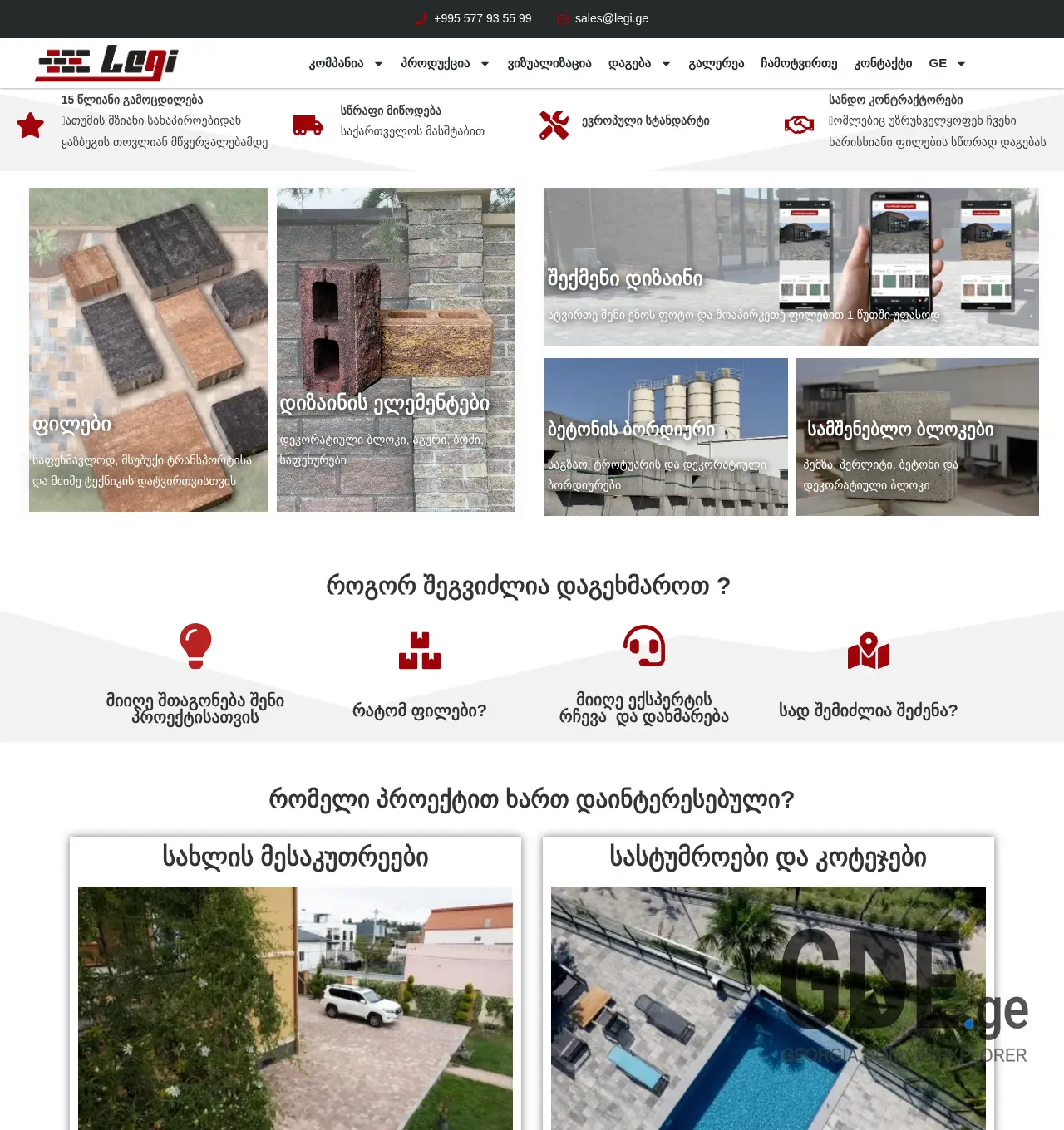 Screenshot of the site legi.ge at 2025-12-02