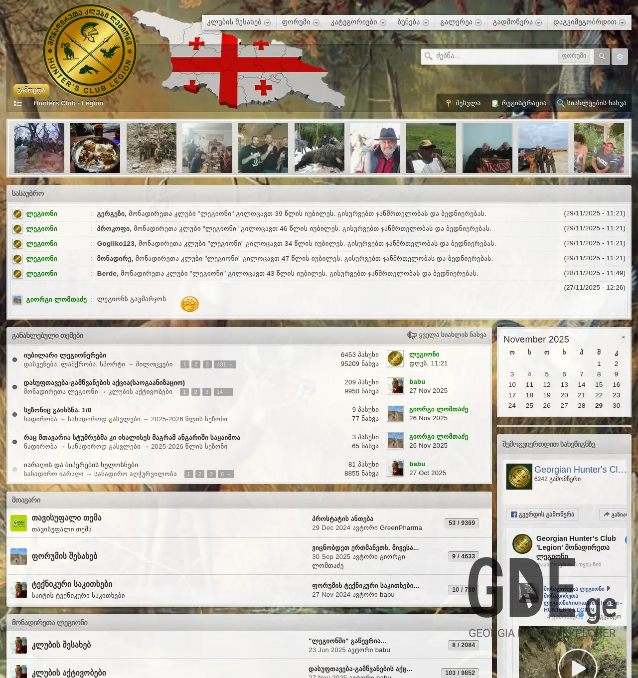 Screenshot of the site legion.ge at 2025-11-29