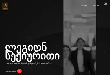 Скриншот legionsecurity.ge