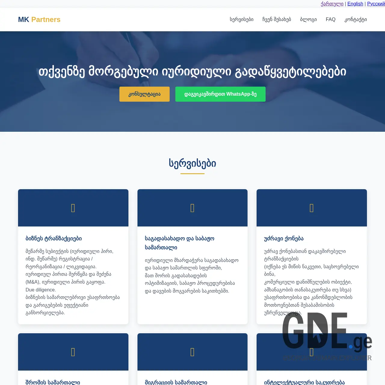 Screenshot of the site legis.ge at 2025-12-09