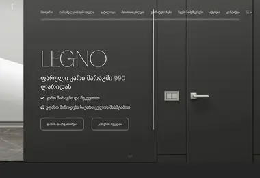 Скриншот legno.ge