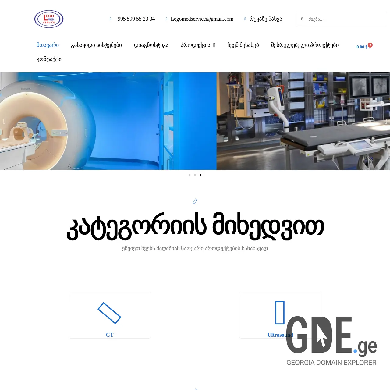 Screenshot of the site legomedservice.ge at 2025-12-09