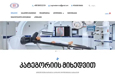 legomedservice.ge-ის ეკრანის სურათი